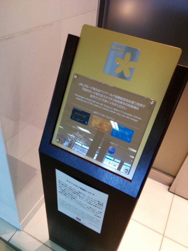 ラウンジ到着