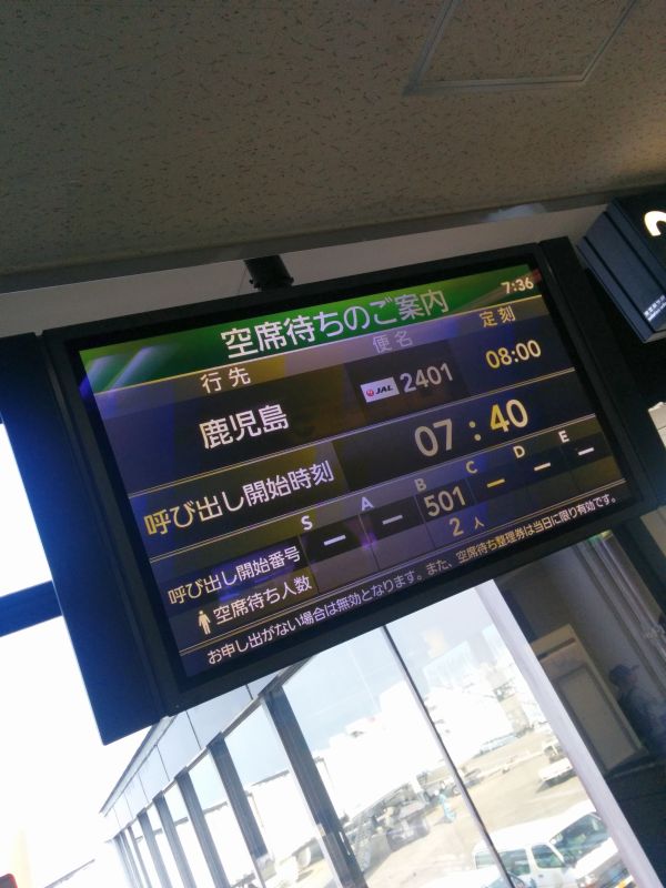 空席待ちのご案内