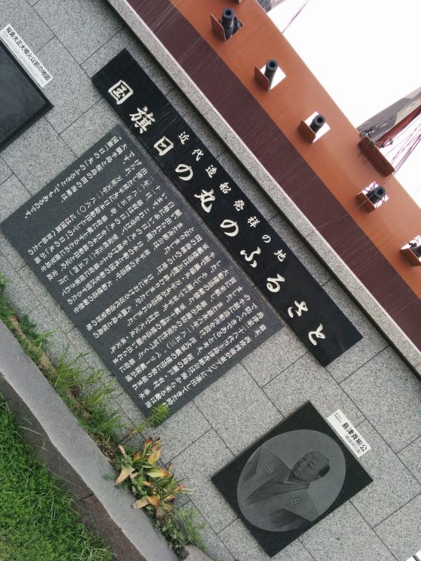 国旗日の丸のふるさと