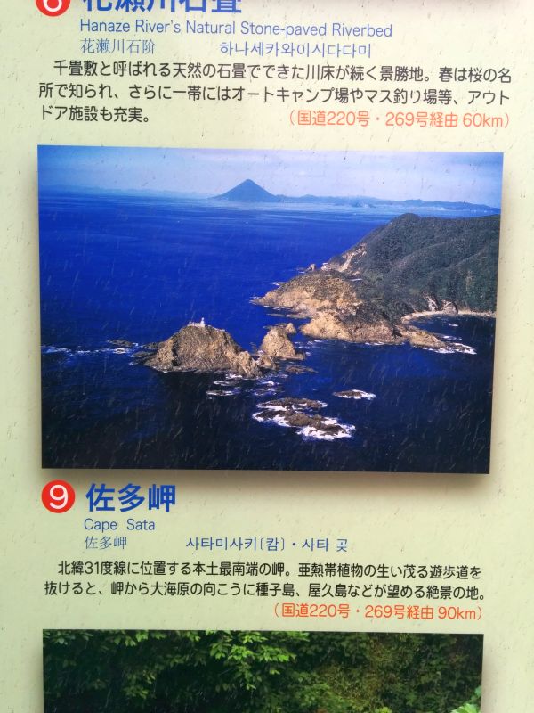 佐多岬