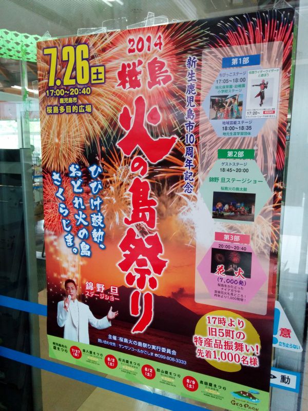 桜島火の島祭り