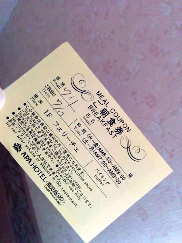 ご朝食券