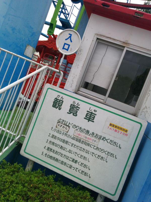 観覧車