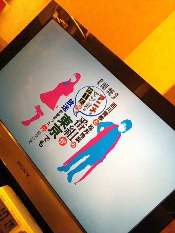 「【朗報】西川貴教と松井玲奈のアニメとマンガとゲームばかりの番組が東京でも放送が決まった件について」
