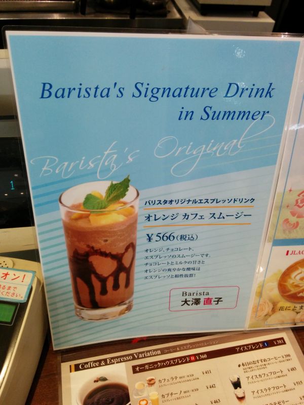 オレンジカフェスムージー