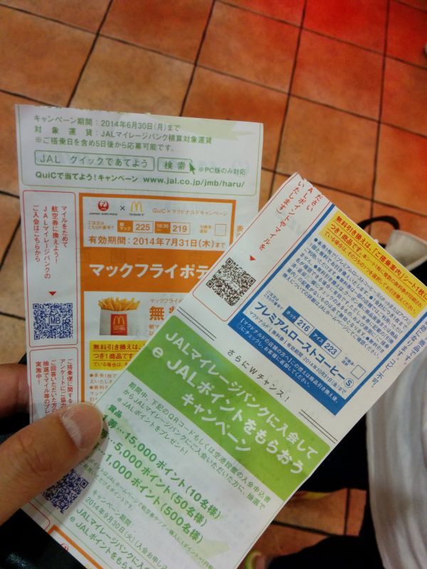 本日の引換券