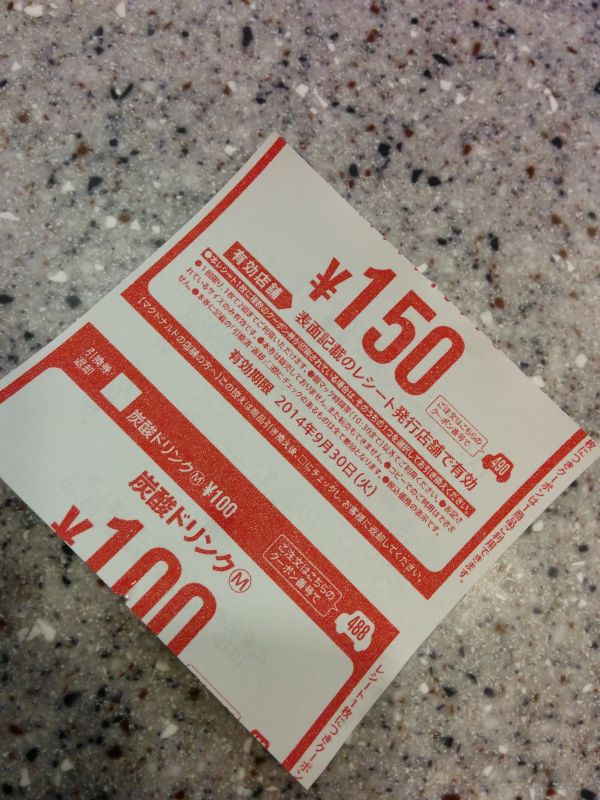 クーポン券