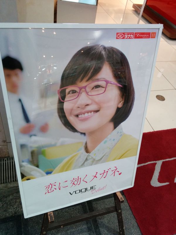 恋に効くメガネ