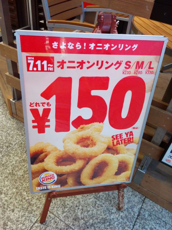 さよなら！オニオンリング