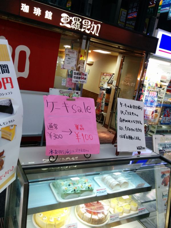 ケーキセール