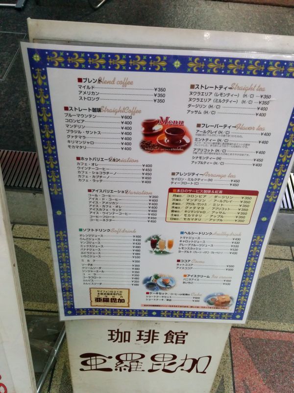 ドリンクの値段