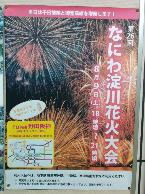 なにわ淀川花火大会