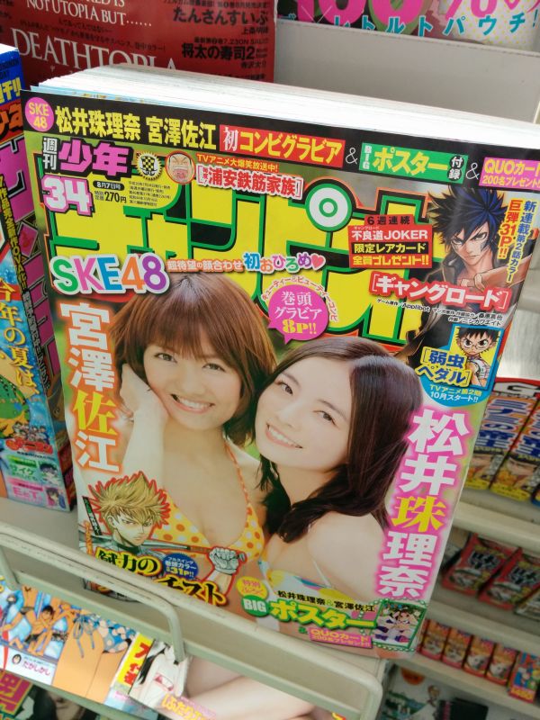 今週の少年チャンピオン