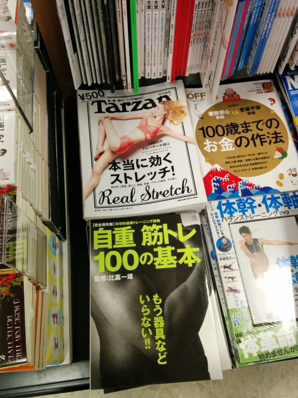 雑誌の平積み