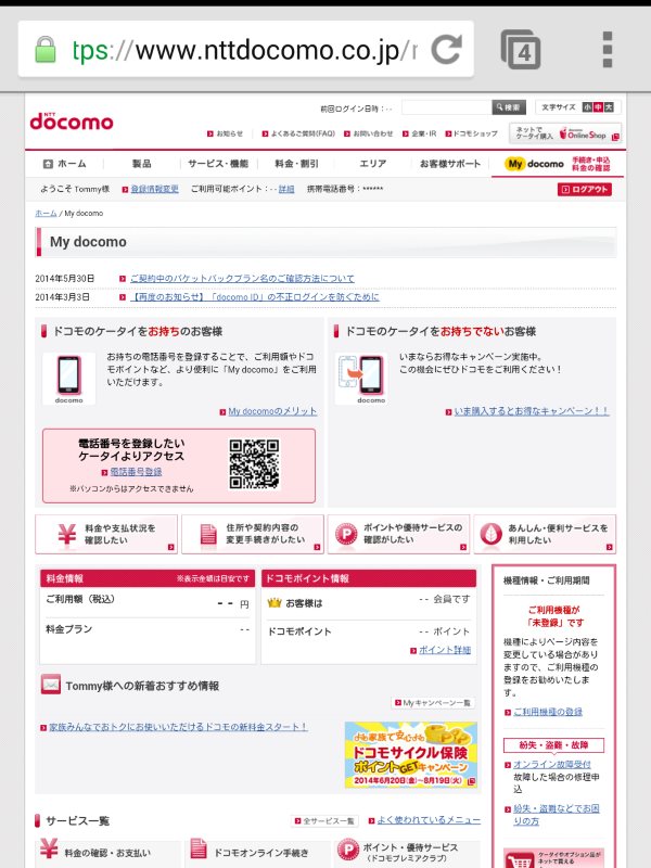 My docomo