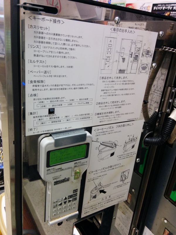 セブンの機械