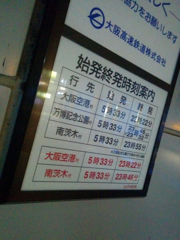 始発終発時刻案内