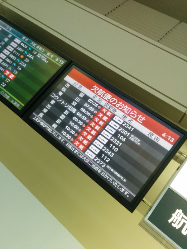 欠航便のお知らせ