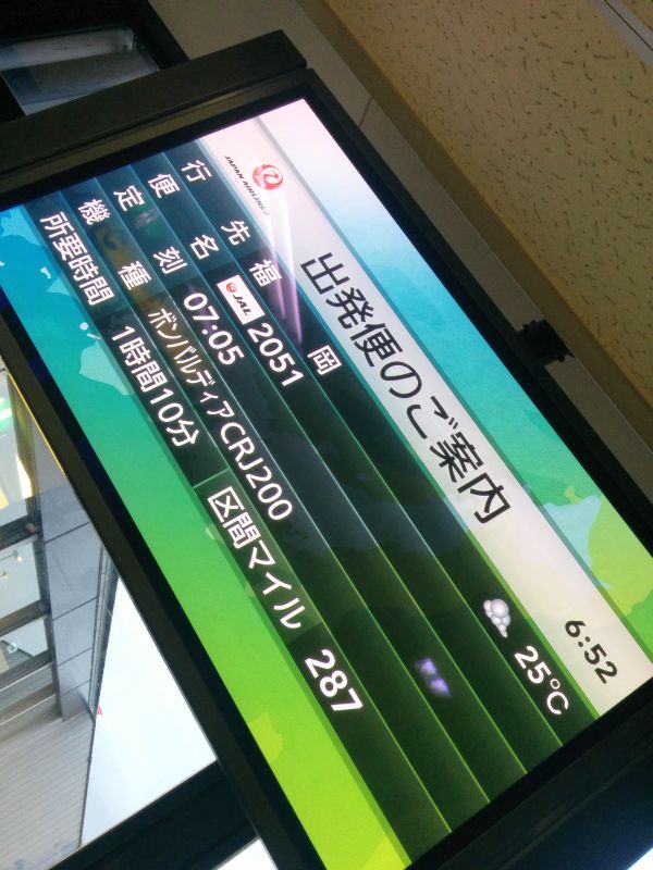 出発便のご案内