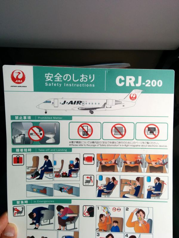 安全のしおり