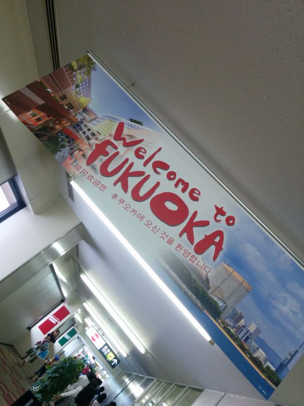 福岡到着