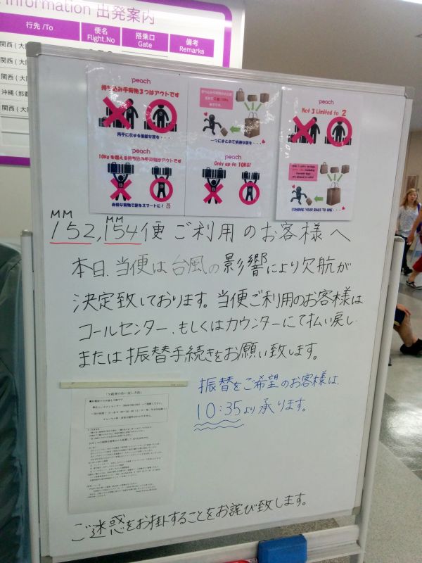 ピーチのお知らせ