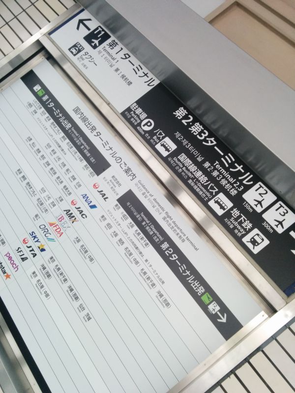 第１第２第３ターミナル