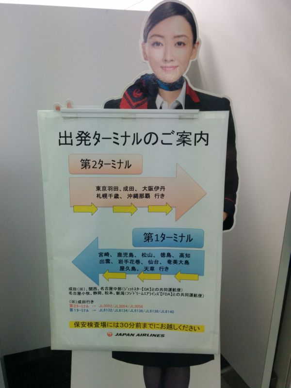 出発ターミナルのご案内