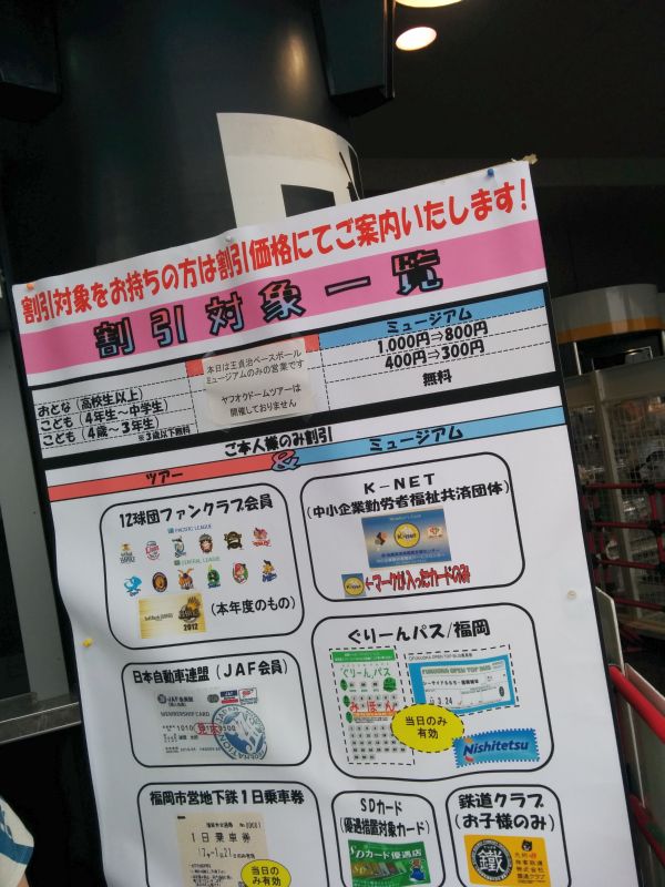 入場割引対象