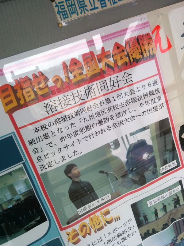 溶接技術同好会