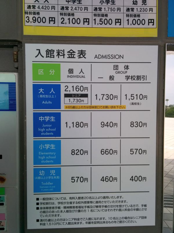 入館料金