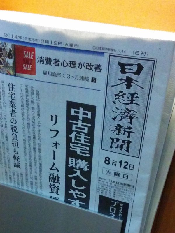 本日の新聞