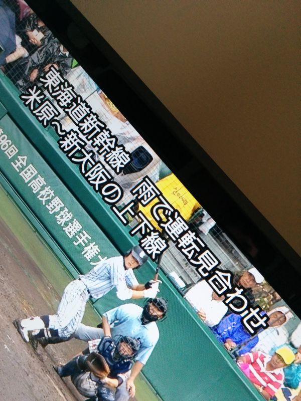 運転見合わせ