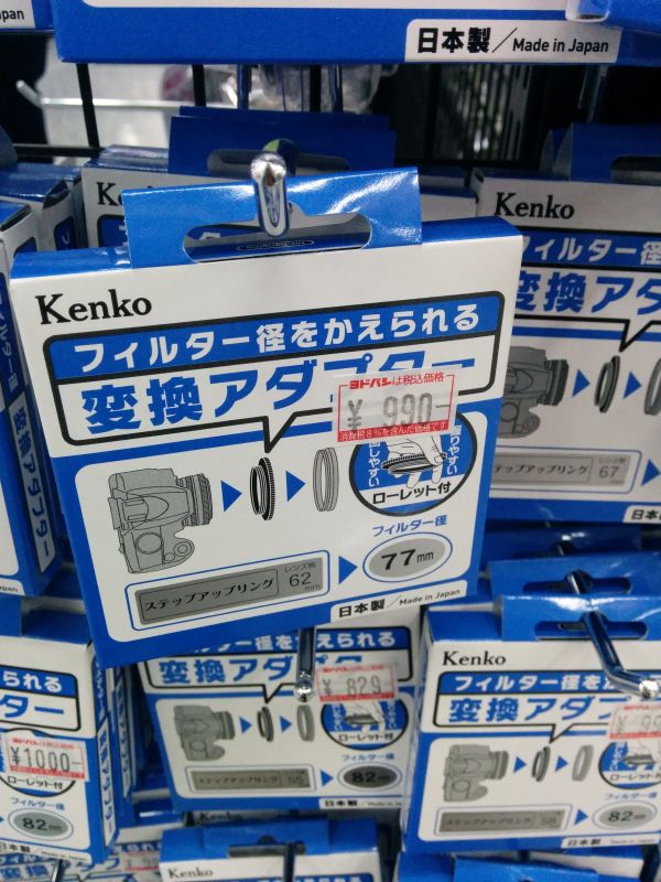 ステップアップリング
