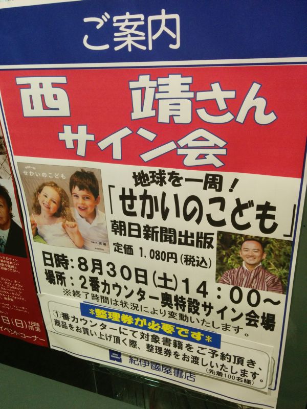 西靖サイン会