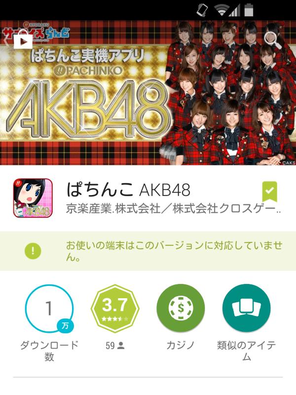 ぱちんこAKB48