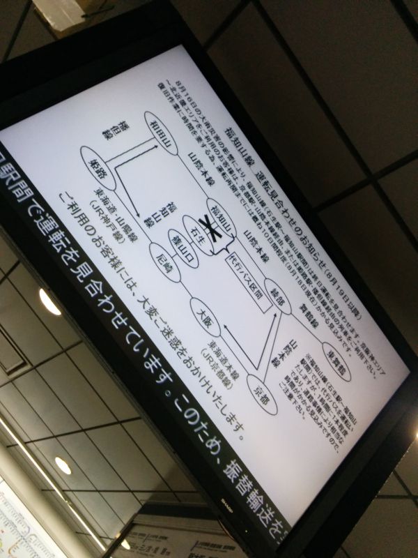 福知山線 運転見合わせのお知らせ