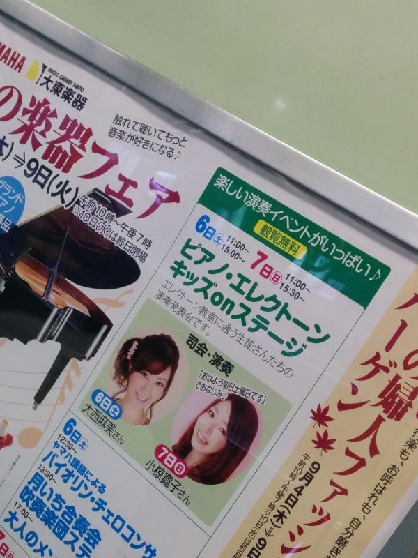 エレクトーンのお姉さん