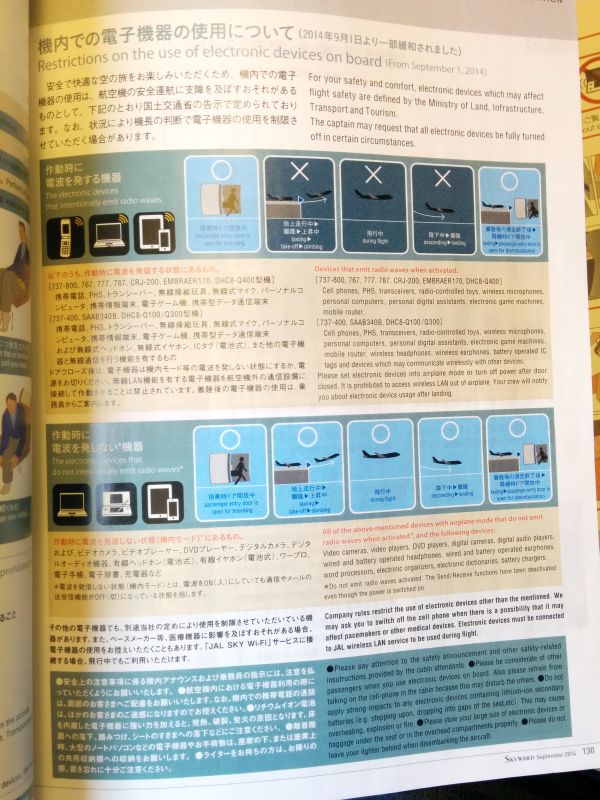 機内での電子機器の使用について