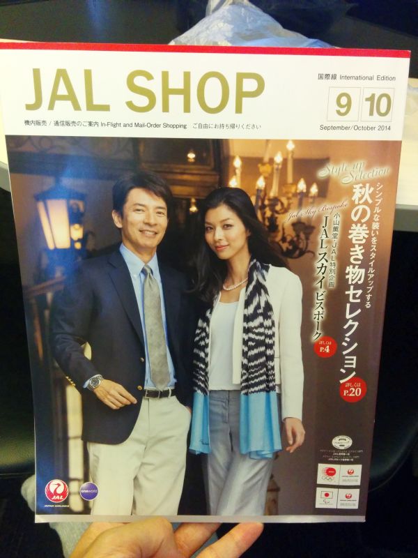 ジャルショップ国際線版