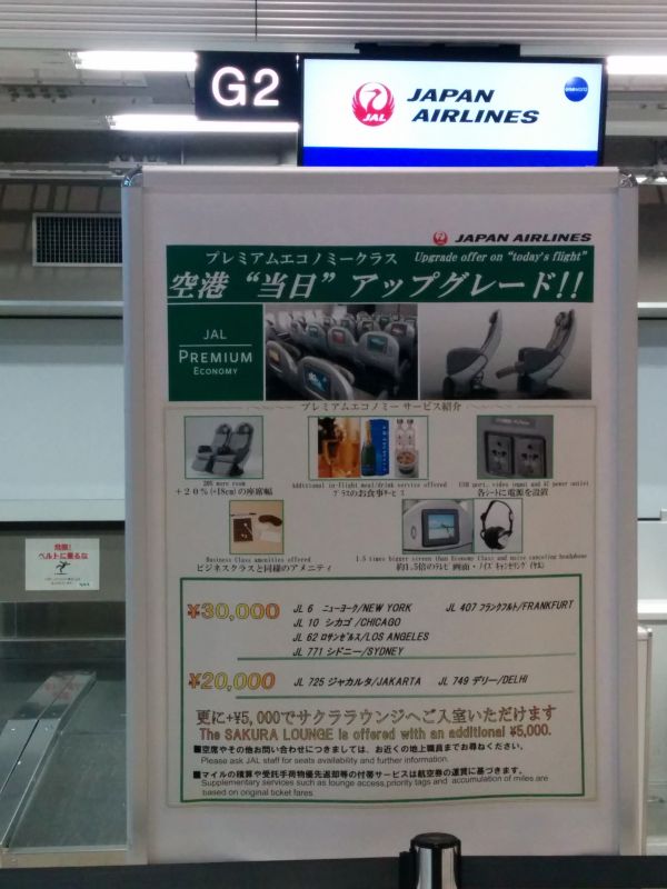 空港“当日”アップグレード！！