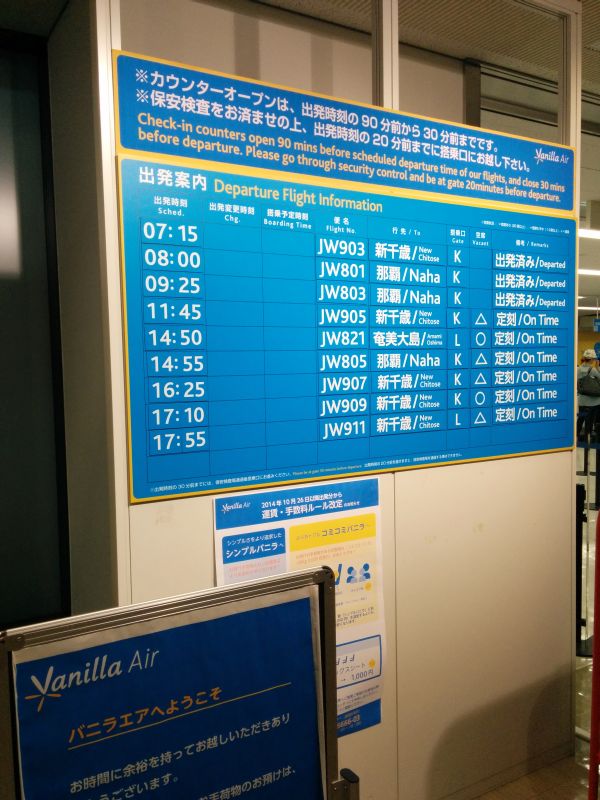 バニラエア出発案内