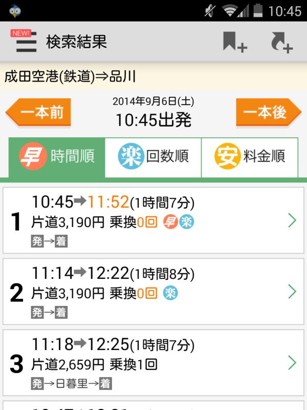 品川への交通手段
