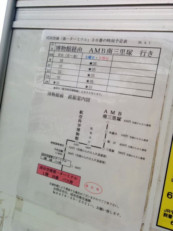 航空博物館経由バス