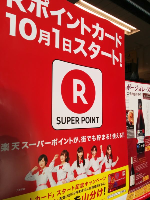 ポイントカードスタート