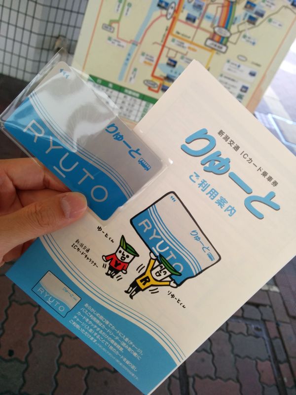 新潟交通ICカード「りゅーと」