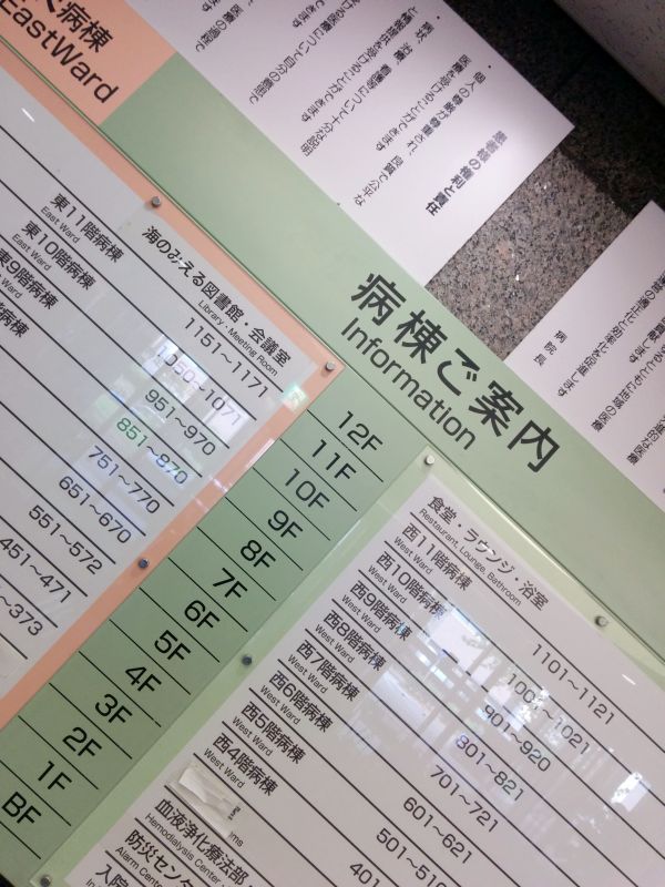 病棟ご案内