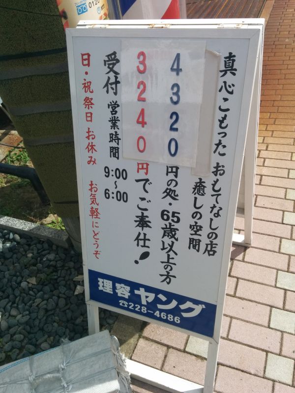 理容ヤング