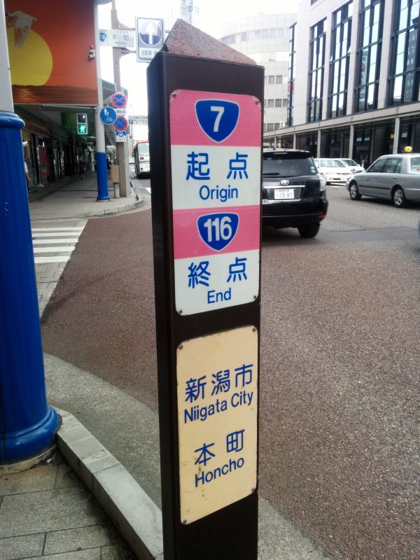 新潟市本町