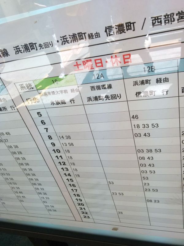 次のバス